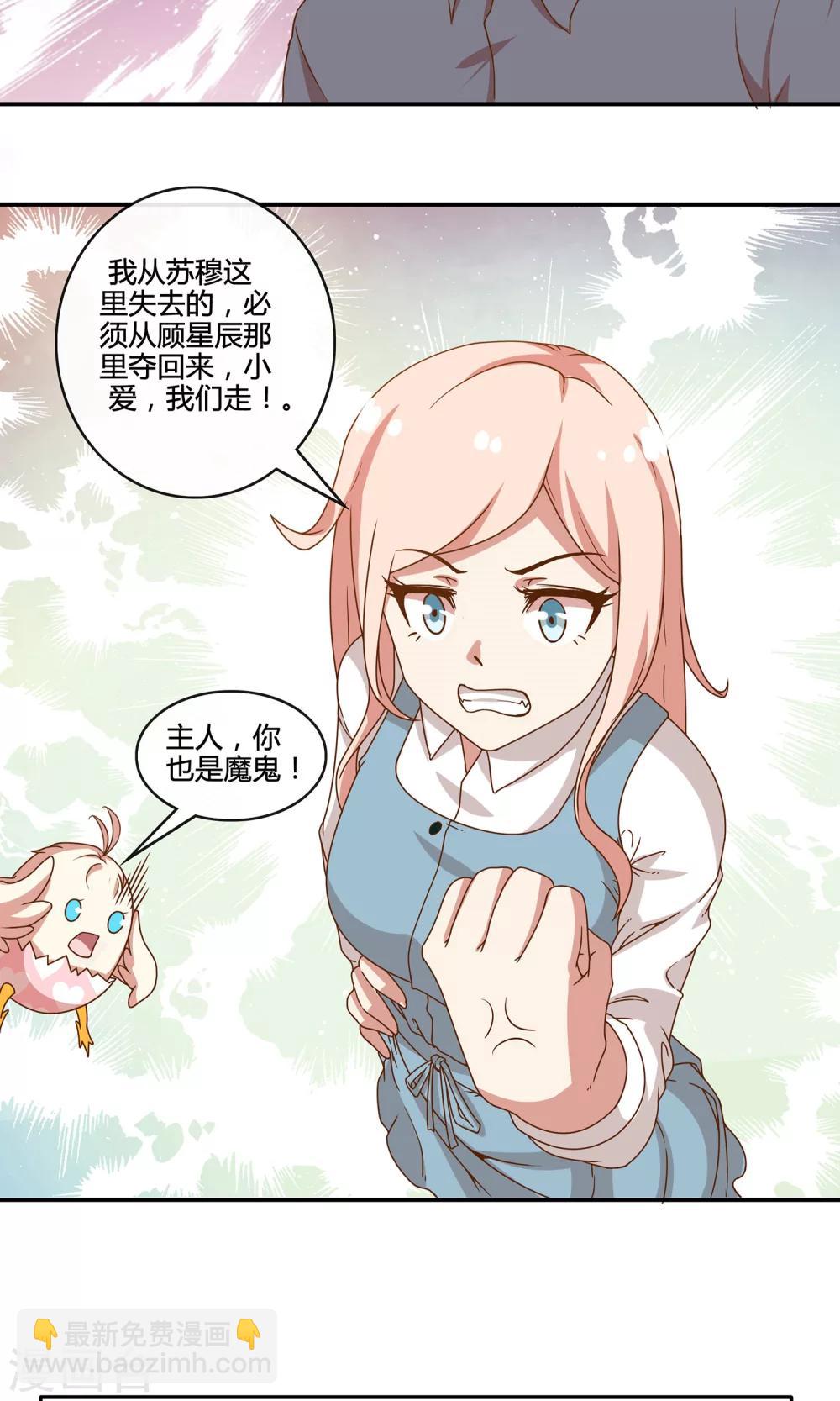 🍗男神恋爱系统 第26话 烟火 第25页