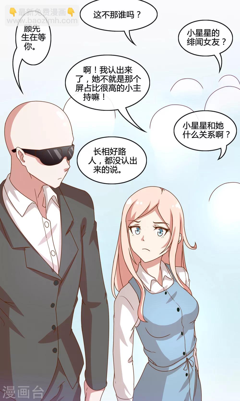 🍗男神恋爱系统 第26话 烟火 第29页