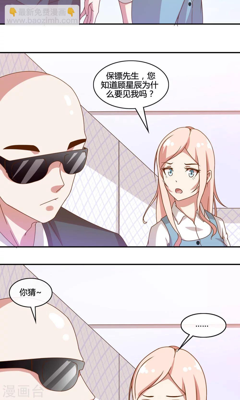 🍗男神恋爱系统 第26话 烟火 第30页