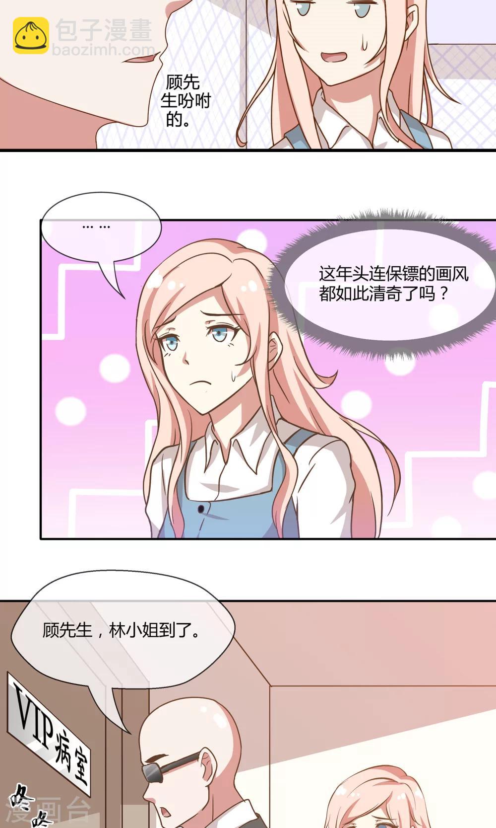 🍗男神恋爱系统 第26话 烟火 第31页