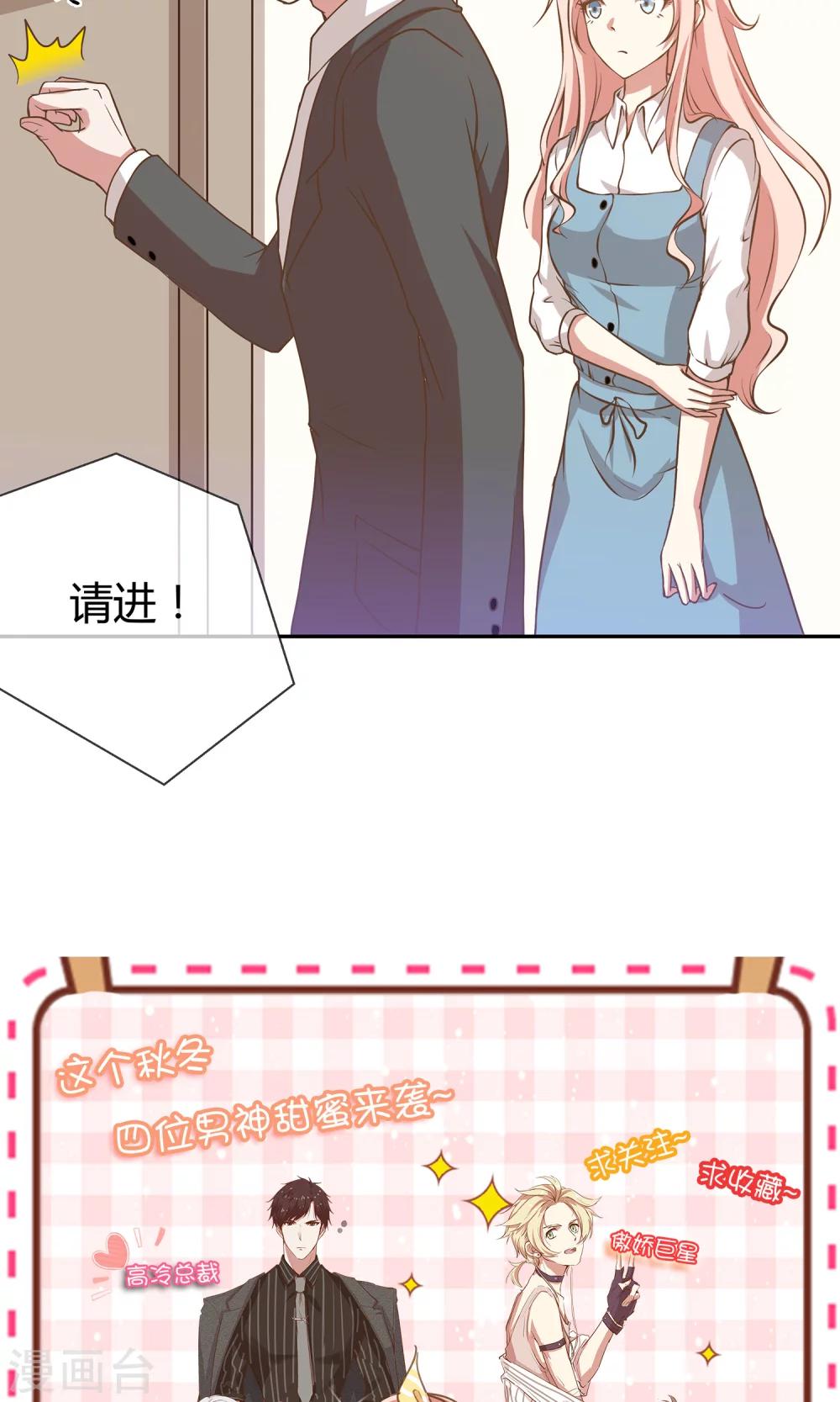 🍗男神恋爱系统 第26话 烟火 第32页