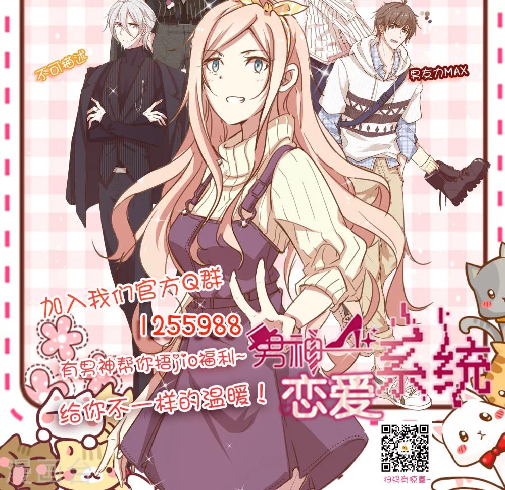 🍗男神恋爱系统 第26话 烟火 第33页