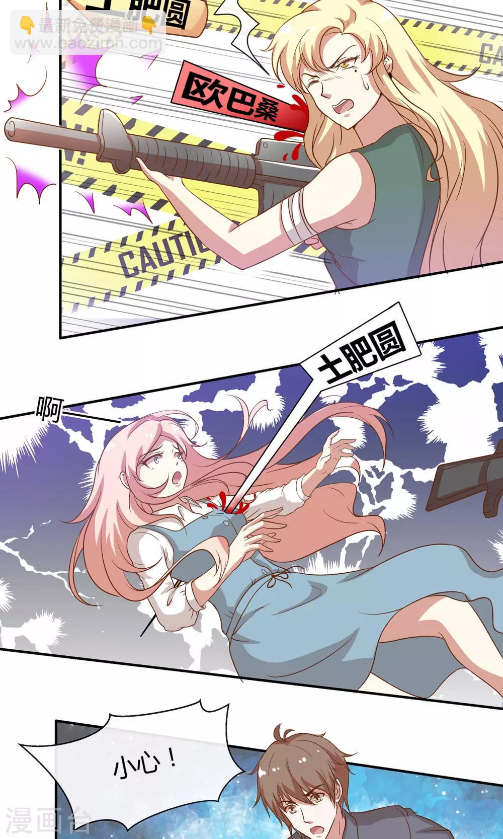 🍗男神恋爱系统 第26话 烟火 第4页
