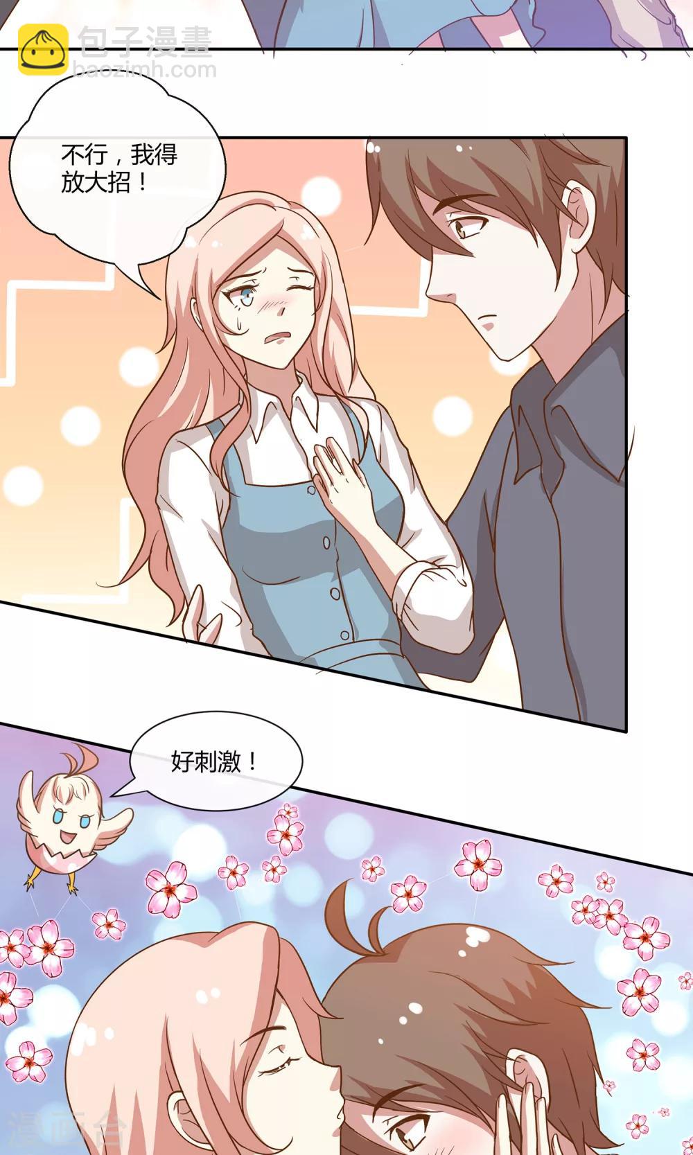 🍗男神恋爱系统 第26话 烟火 第6页