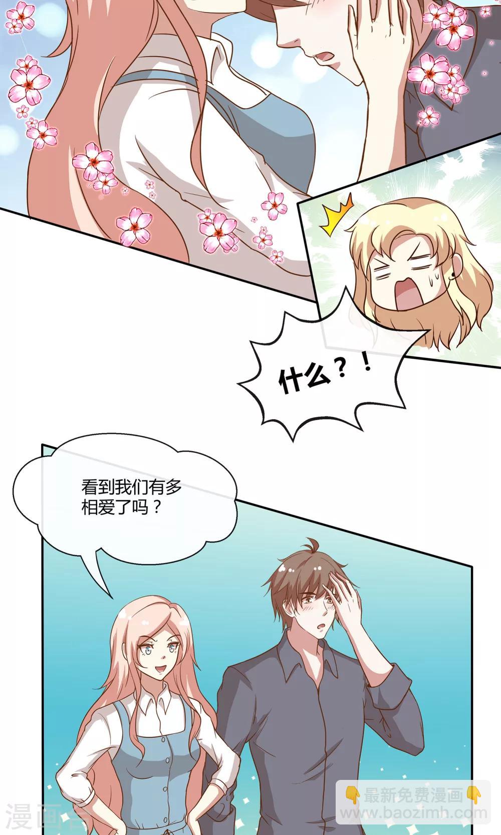 🍗男神恋爱系统 第26话 烟火 第7页