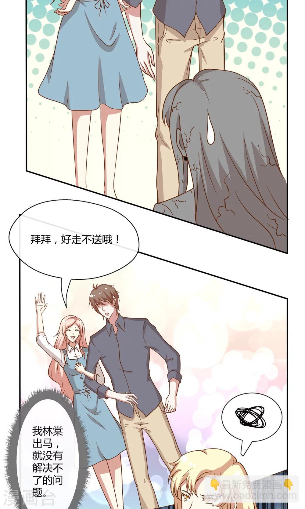 🍗男神恋爱系统 第26话 烟火 第8页