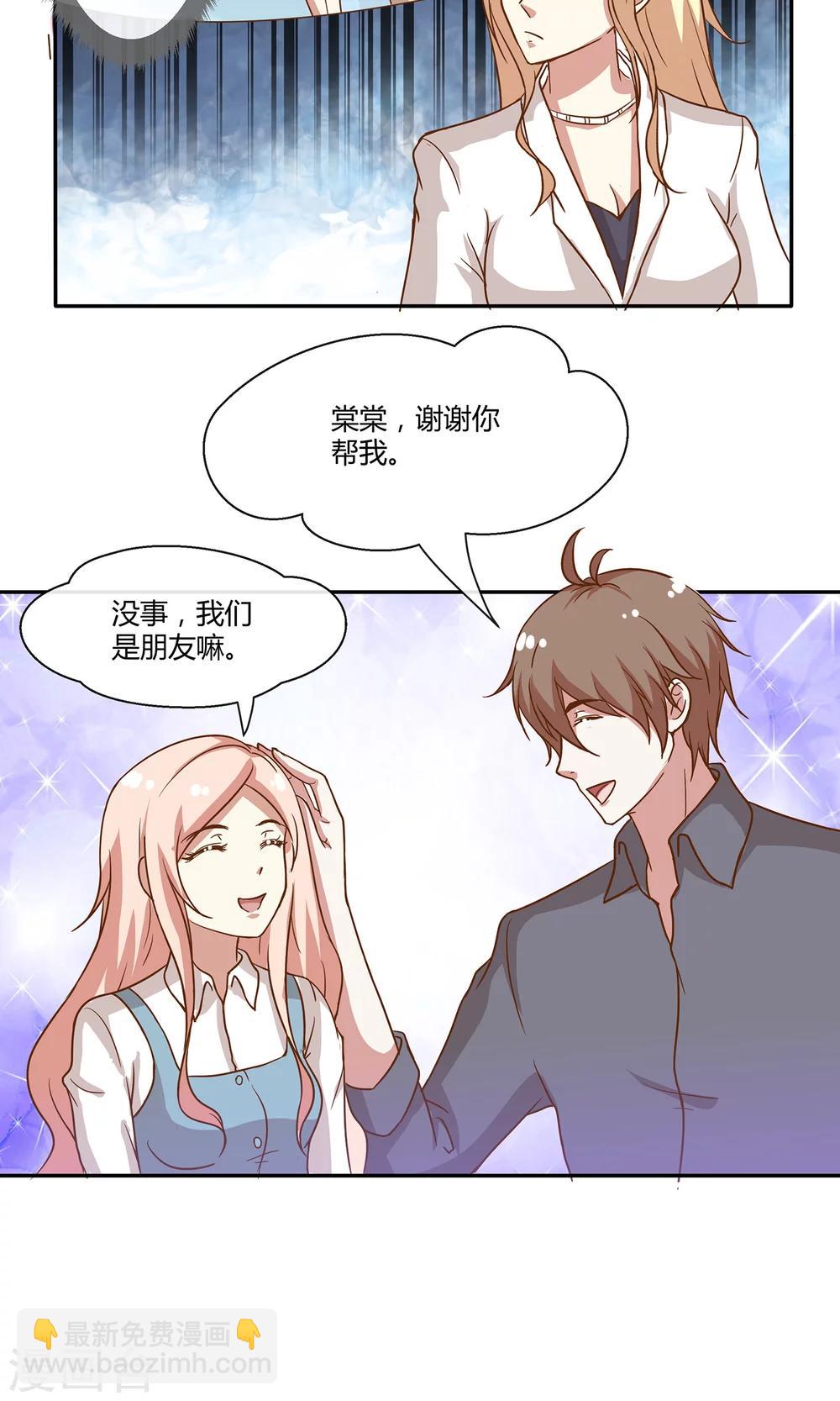 🍗男神恋爱系统 第26话 烟火 第9页