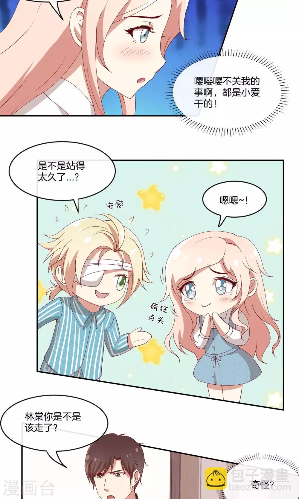 🍗男神恋爱系统 第28话 叶总的领带 第13页