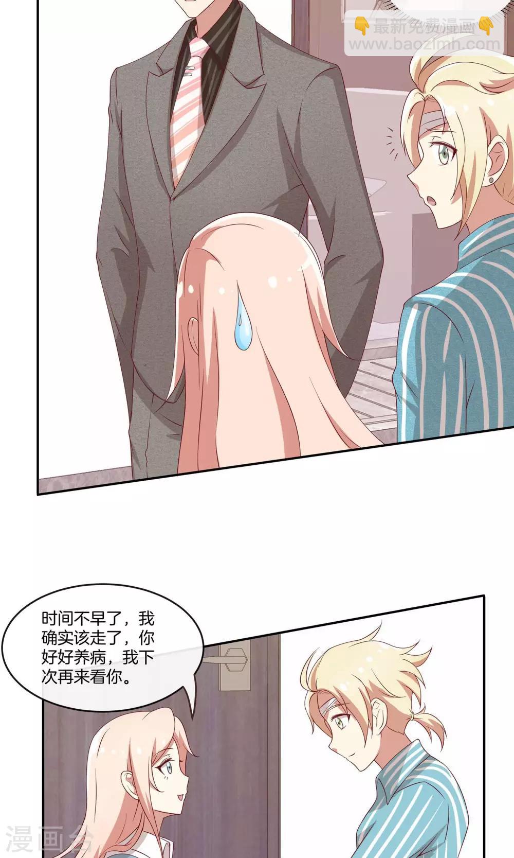 🍗男神恋爱系统 第28话 叶总的领带 第14页