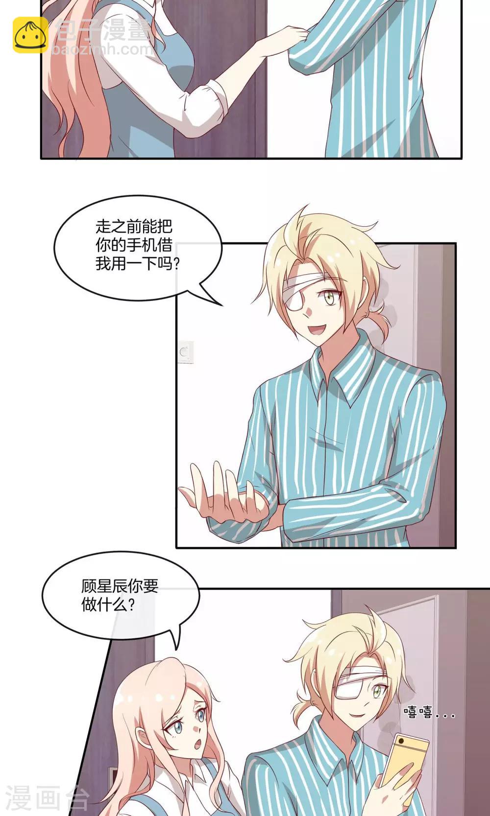 🍗男神恋爱系统 第28话 叶总的领带 第15页