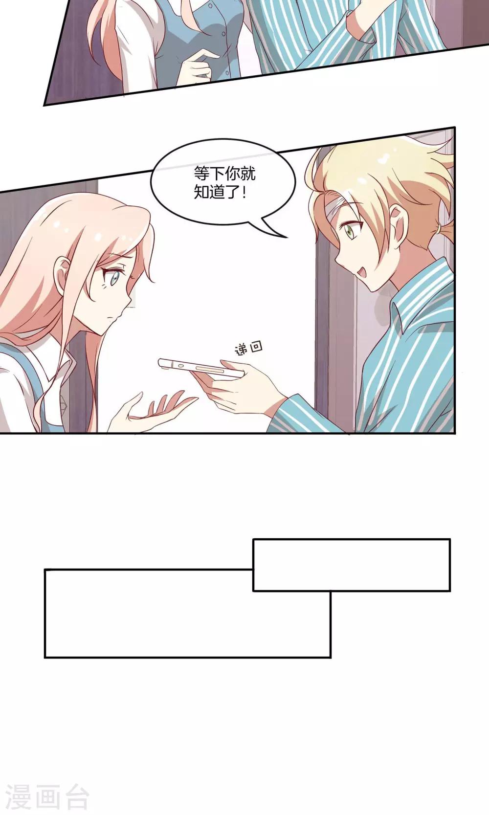 🍗男神恋爱系统 第28话 叶总的领带 第16页