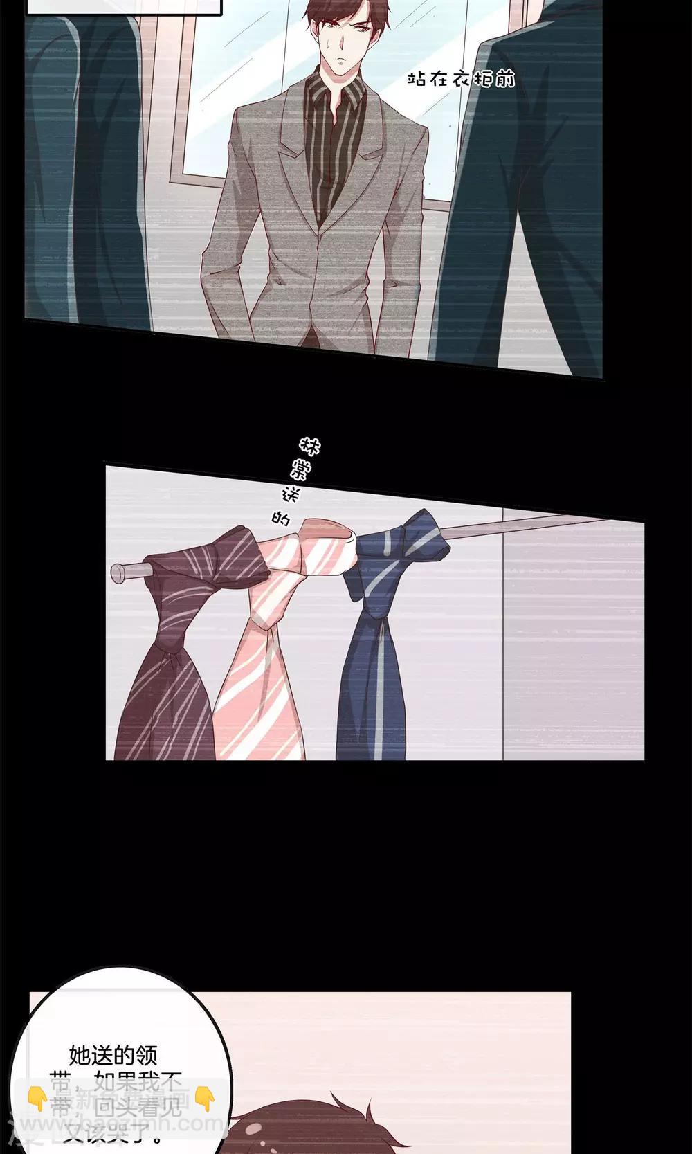 🍗男神恋爱系统 第28话 叶总的领带 第22页