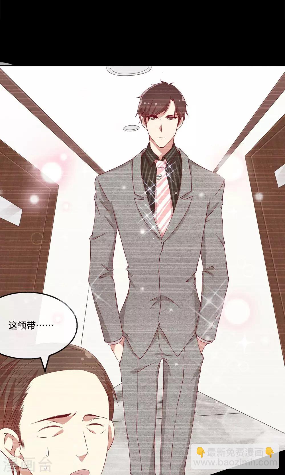 🍗男神恋爱系统 第28话 叶总的领带 第24页
