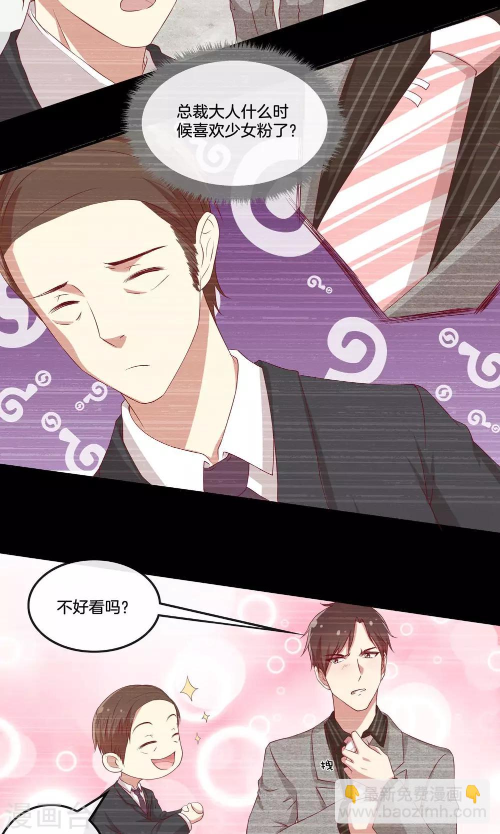 🍗男神恋爱系统 第28话 叶总的领带 第25页