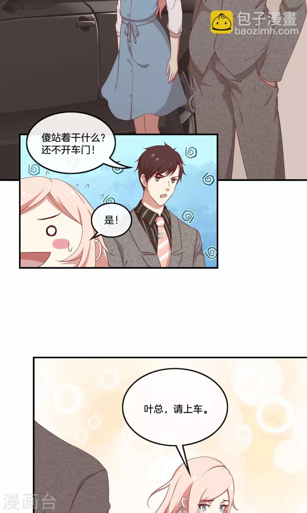 🍗男神恋爱系统 第28话 叶总的领带 第27页