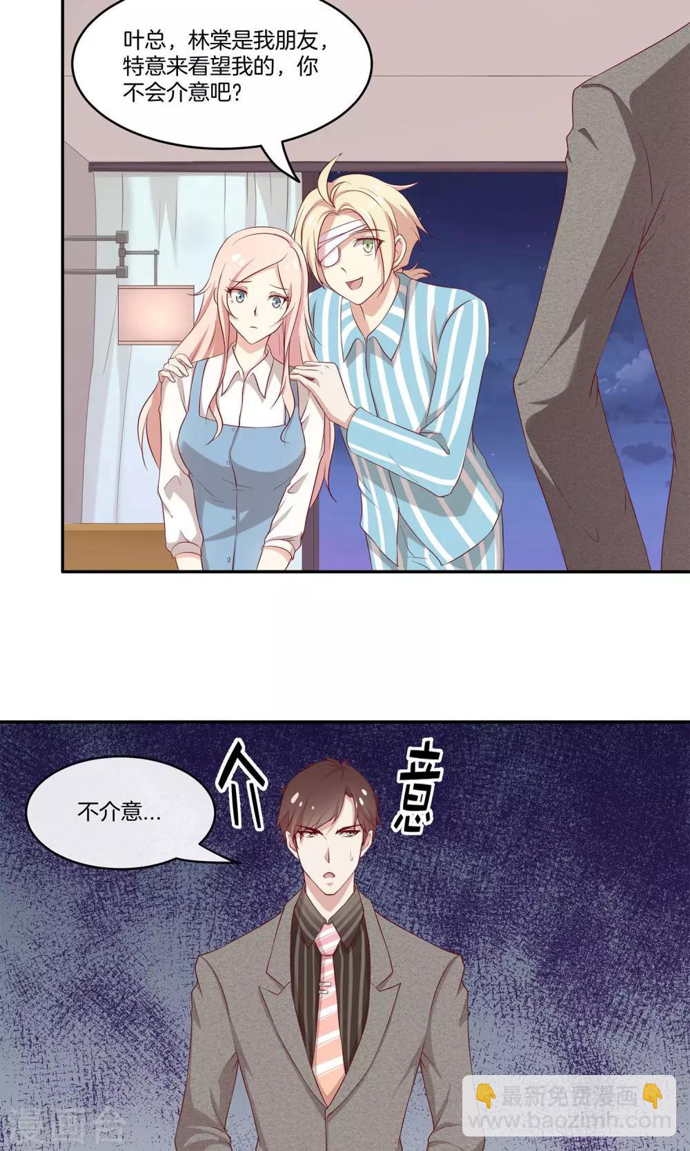 🍗男神恋爱系统 第28话 叶总的领带 第3页