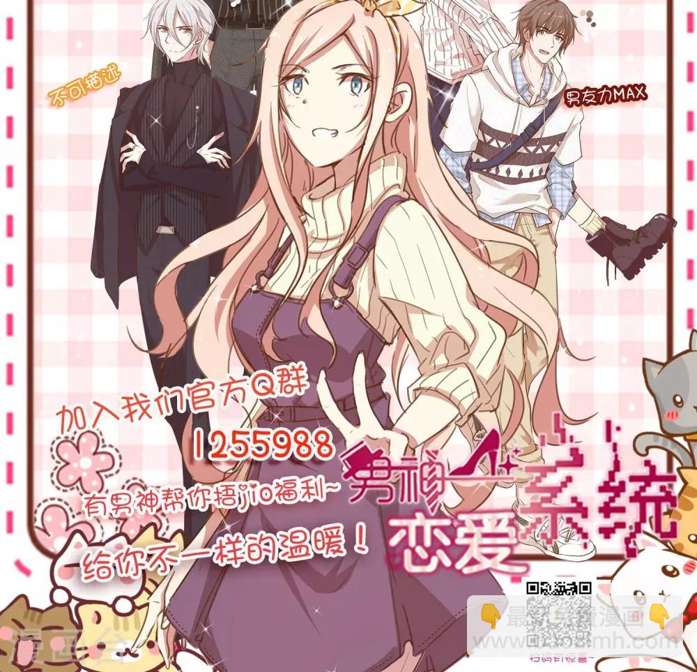 🍗男神恋爱系统 第28话 叶总的领带 第31页