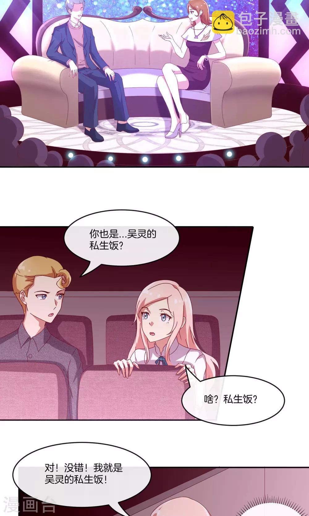 🍗男神恋爱系统 第30话 新节目《我不是男神》 第10页