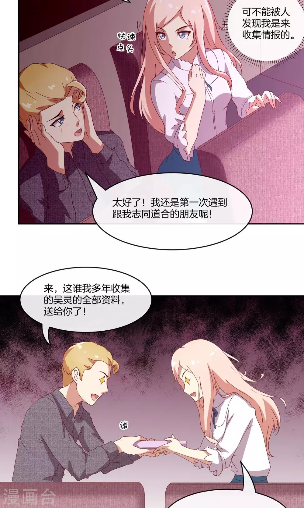 🍗男神恋爱系统 第30话 新节目《我不是男神》 第11页