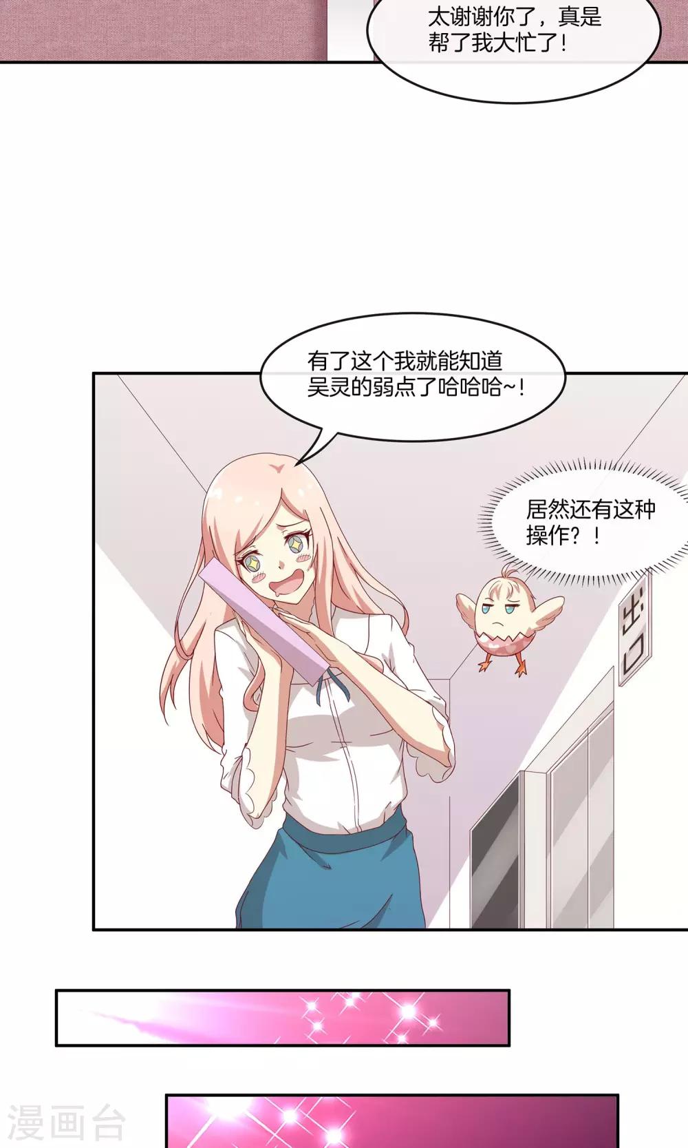 🍗男神恋爱系统 第30话 新节目《我不是男神》 第12页