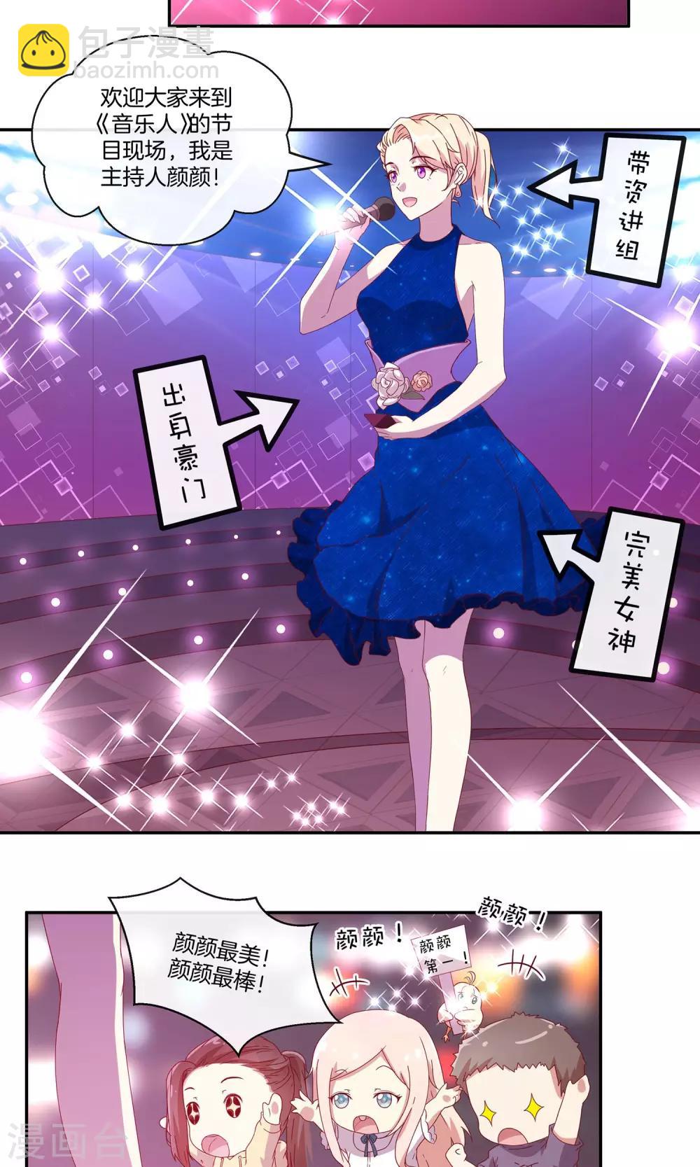 🍗男神恋爱系统 第30话 新节目《我不是男神》 第13页