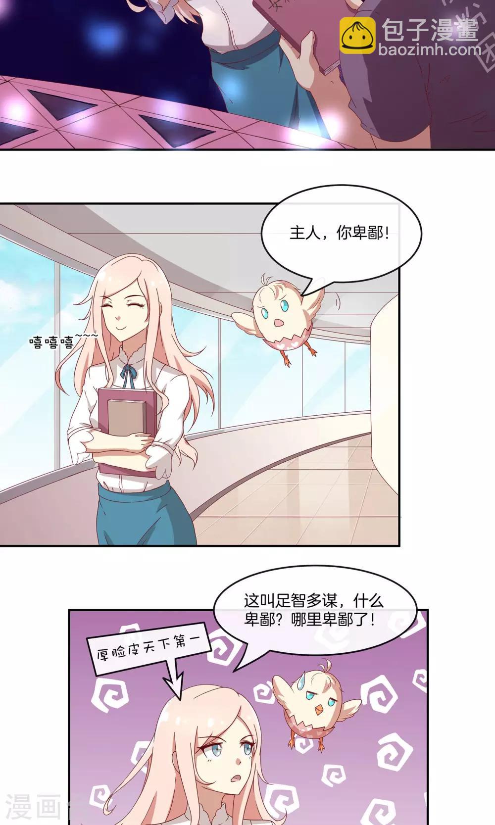 🍗男神恋爱系统 第30话 新节目《我不是男神》 第15页