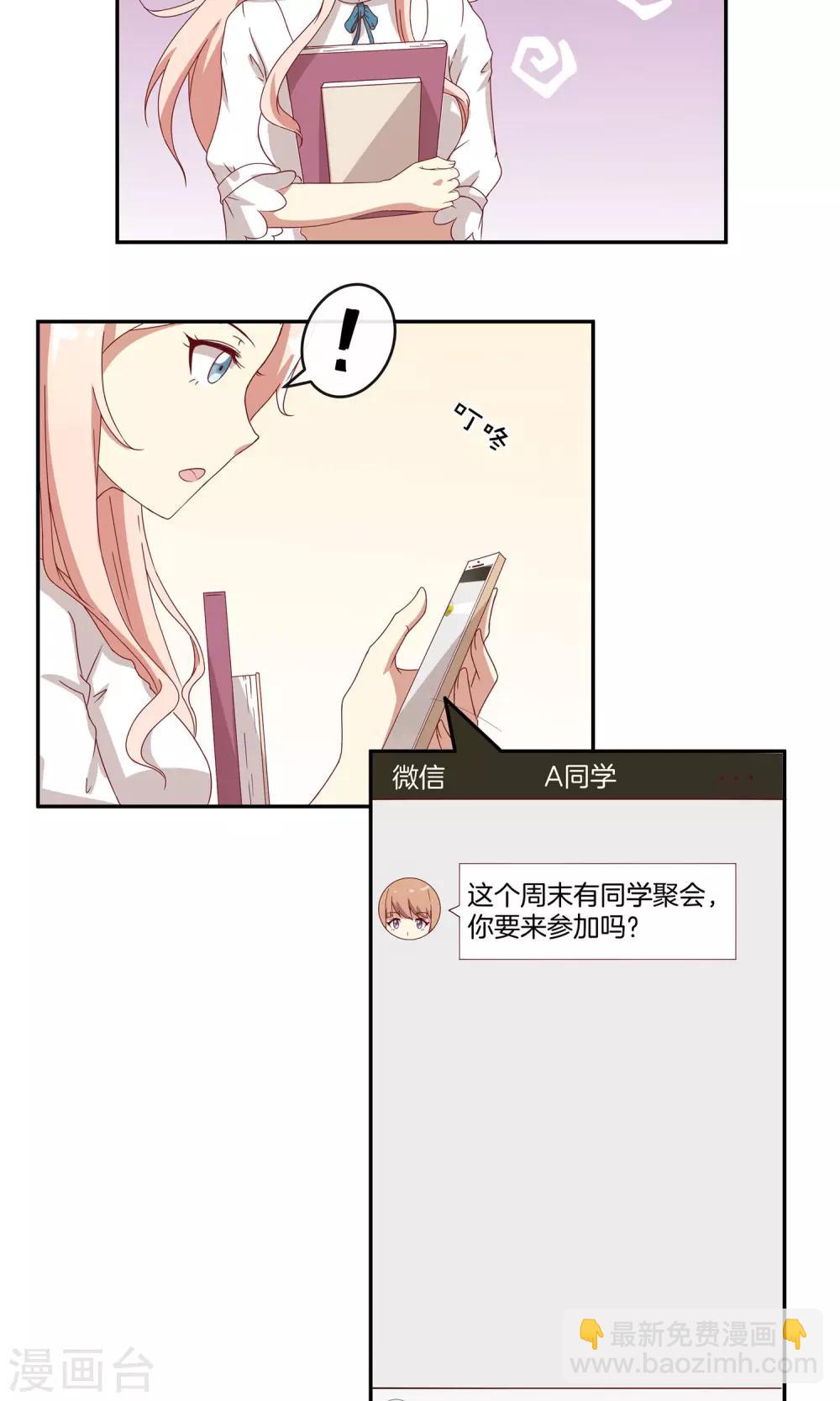 🍗男神恋爱系统 第30话 新节目《我不是男神》 第16页