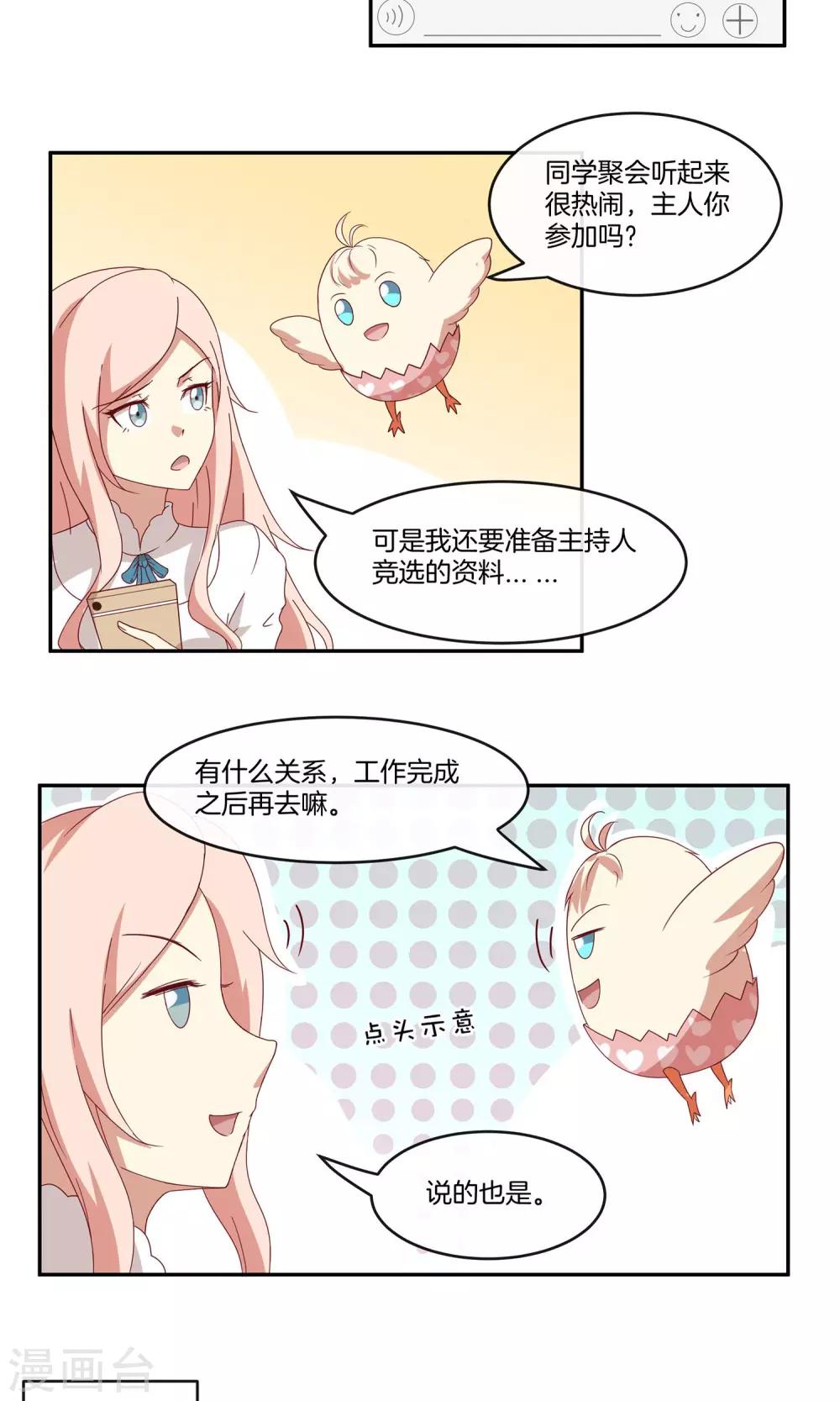 🍗男神恋爱系统 第30话 新节目《我不是男神》 第17页