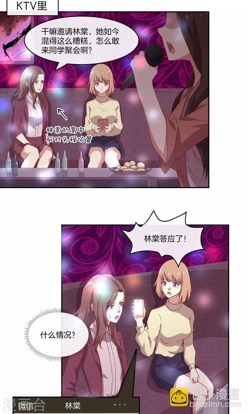 🍗男神恋爱系统 第30话 新节目《我不是男神》 第18页