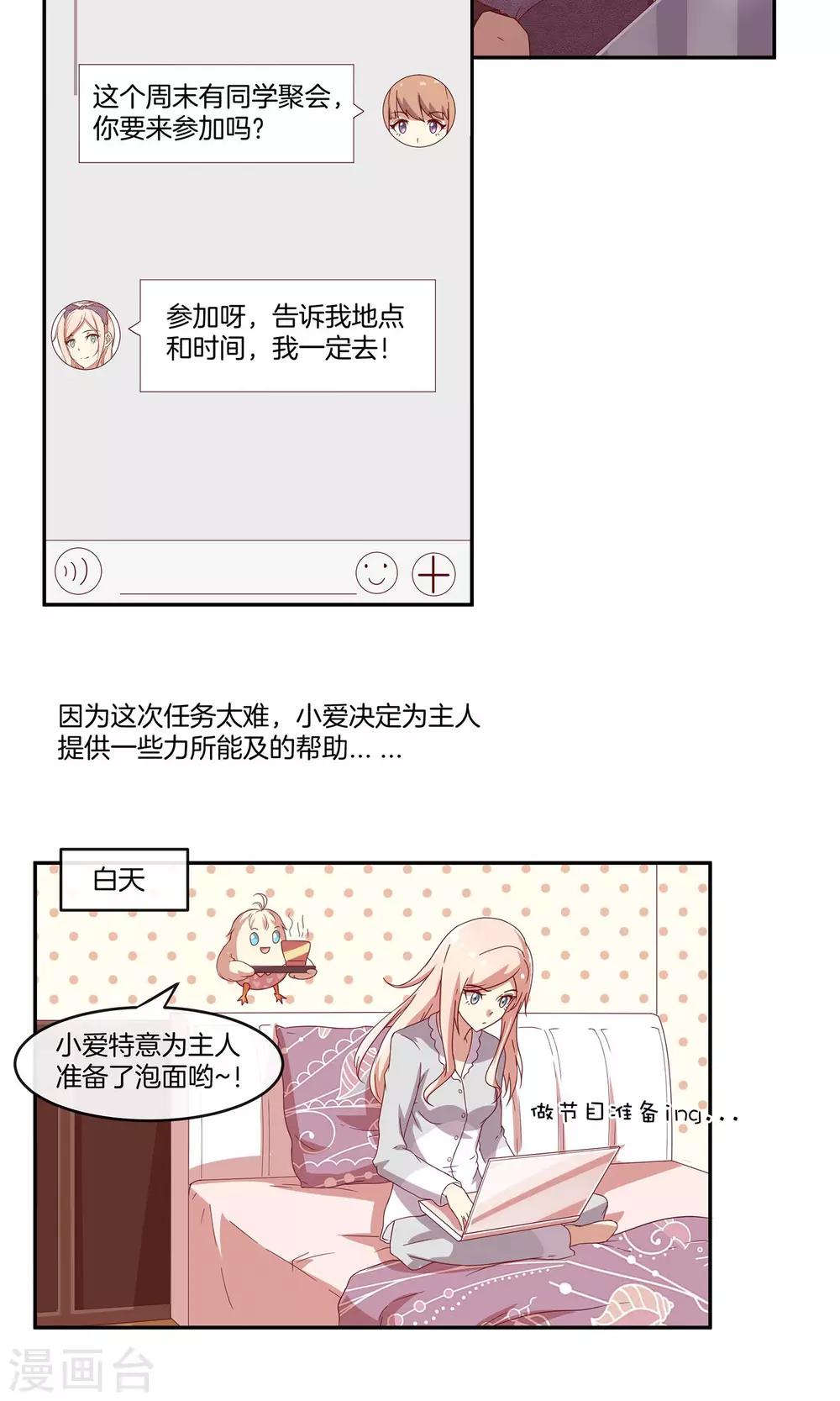🍗男神恋爱系统 第30话 新节目《我不是男神》 第19页
