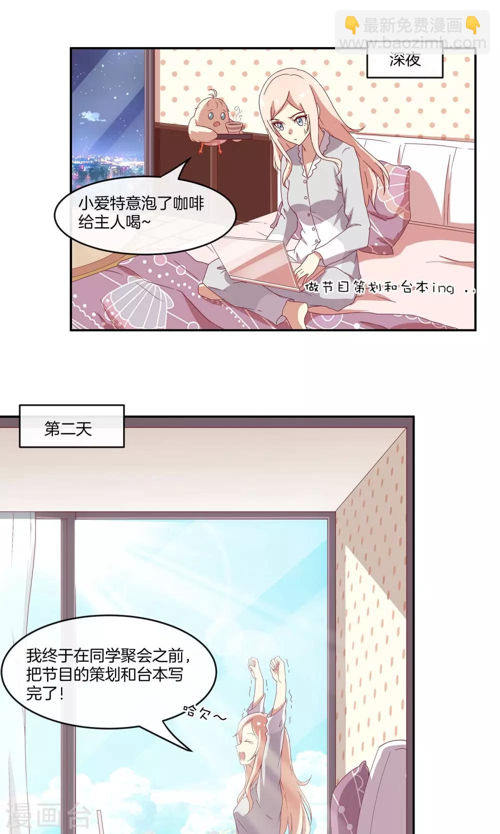 🍗男神恋爱系统 第30话 新节目《我不是男神》 第20页