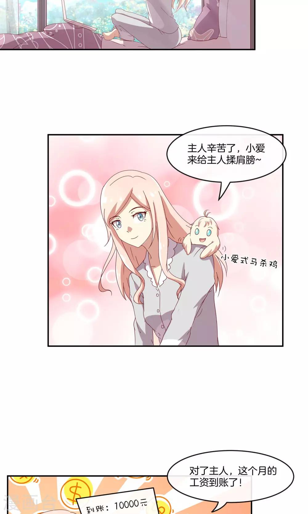 🍗男神恋爱系统 第30话 新节目《我不是男神》 第21页