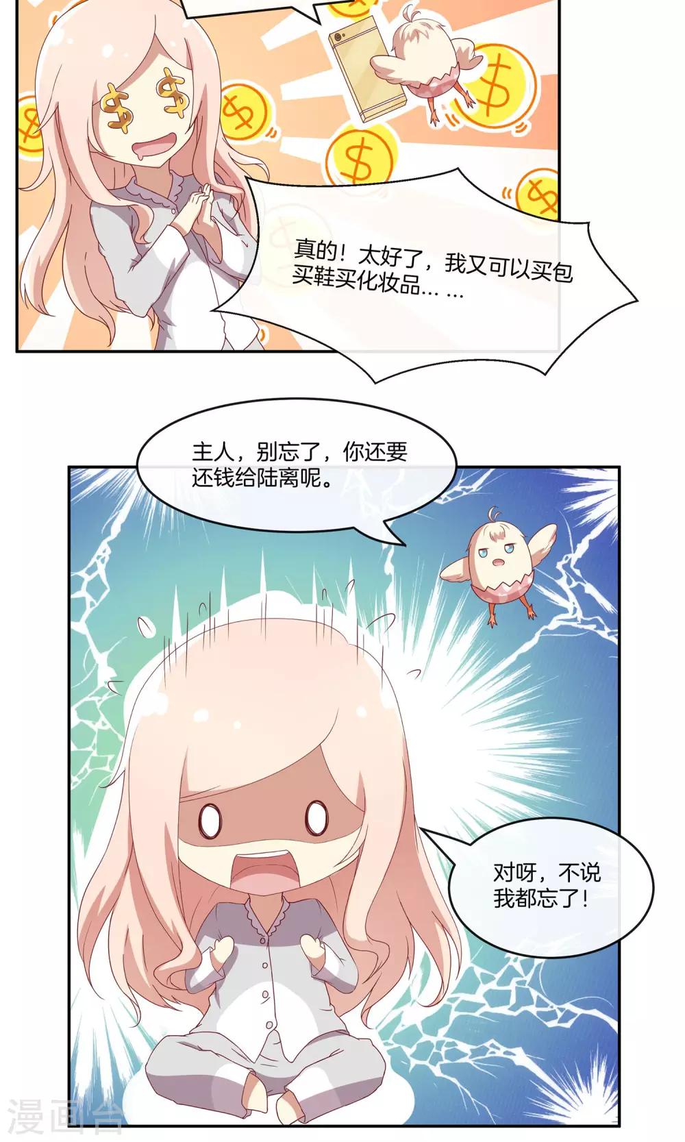 🍗男神恋爱系统 第30话 新节目《我不是男神》 第22页