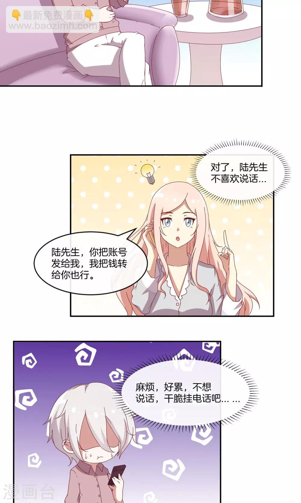 🍗男神恋爱系统 第30话 新节目《我不是男神》 第24页