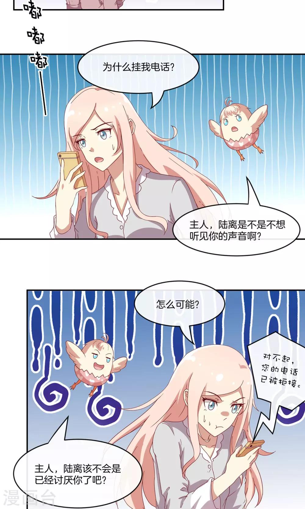 🍗男神恋爱系统 第30话 新节目《我不是男神》 第25页