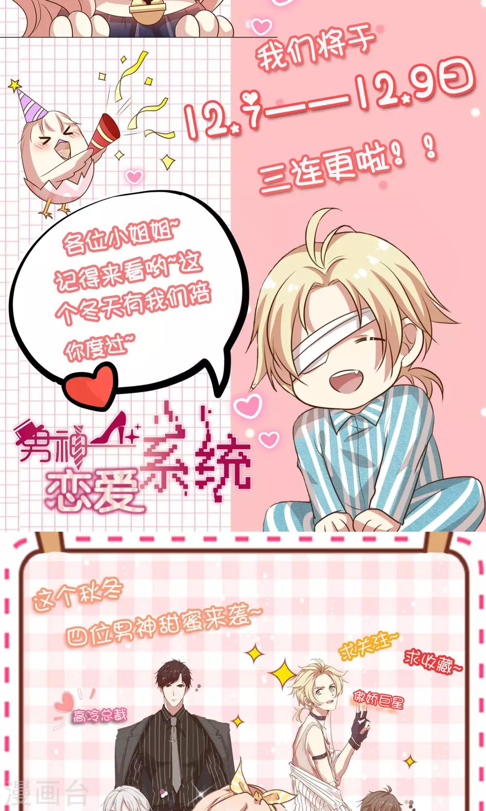 🍗男神恋爱系统 第30话 新节目《我不是男神》 第27页