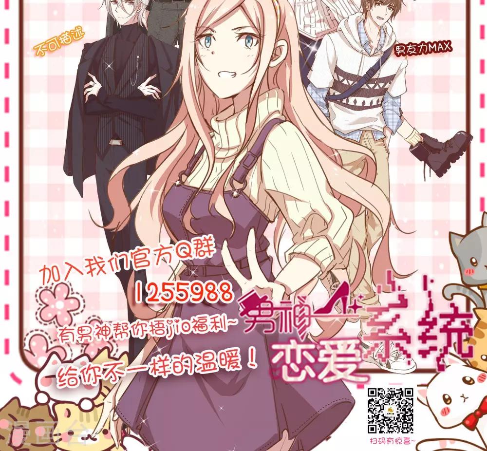 🍗男神恋爱系统 第30话 新节目《我不是男神》 第28页
