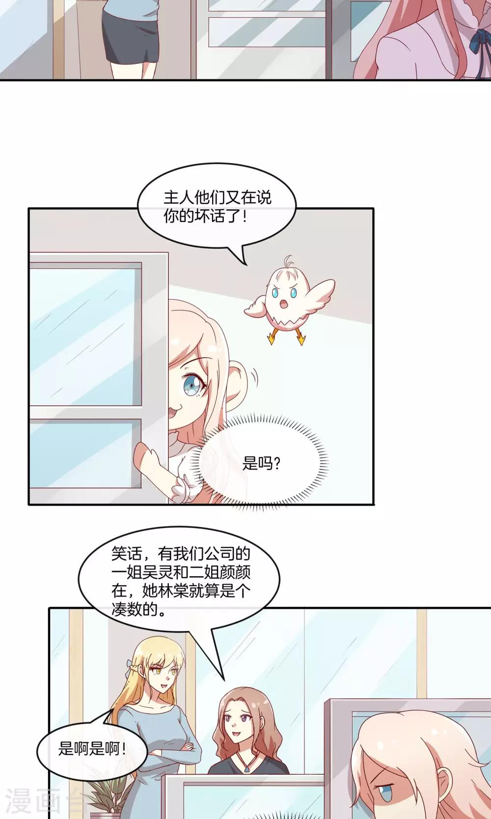 🍗男神恋爱系统 第30话 新节目《我不是男神》 第5页