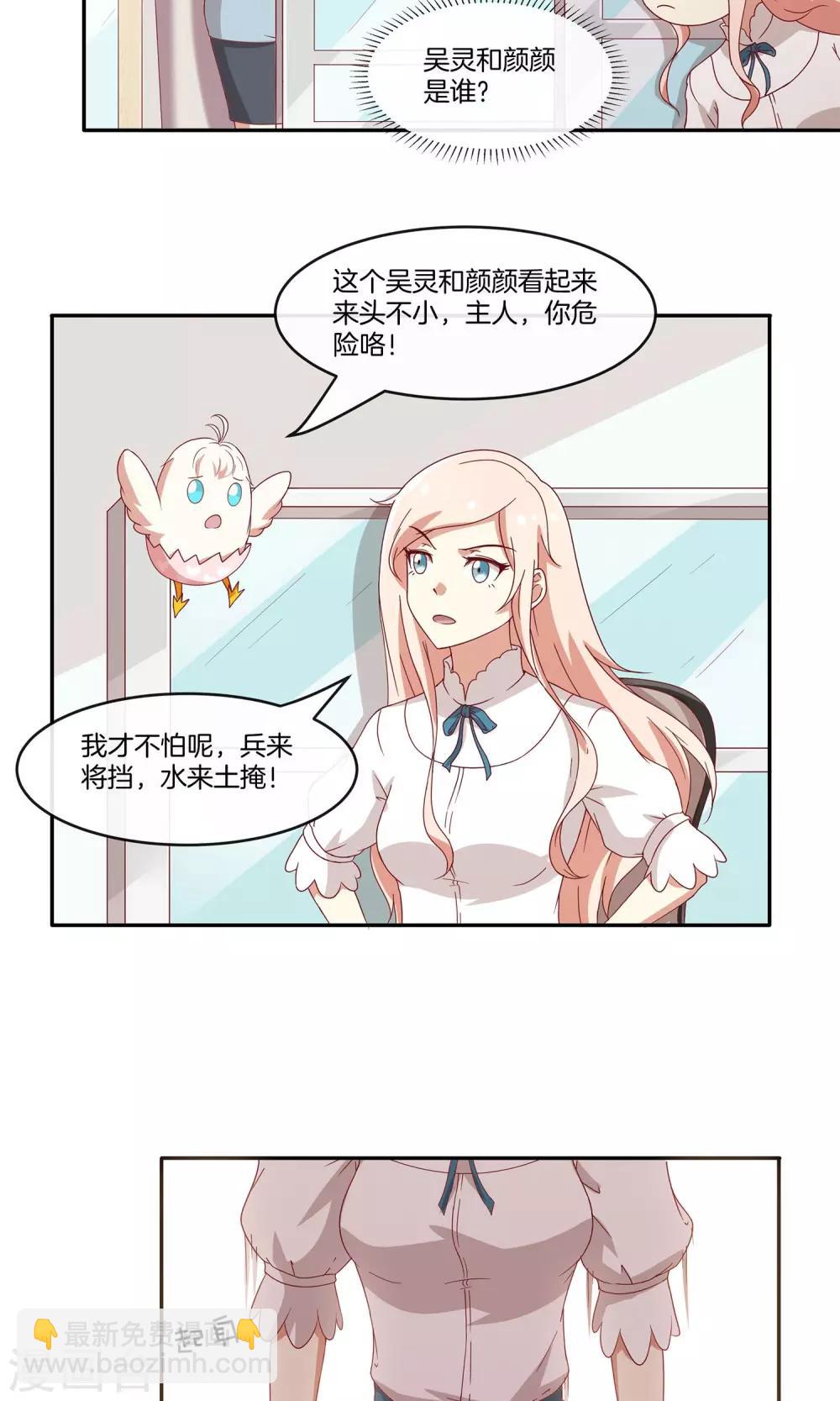 🍗男神恋爱系统 第30话 新节目《我不是男神》 第6页