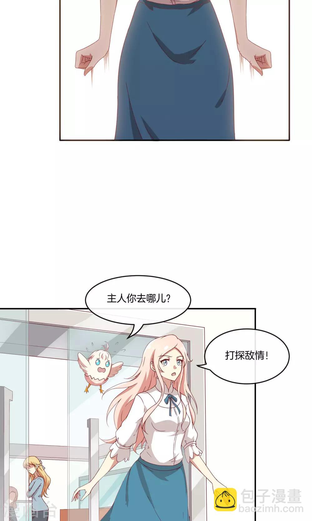 🍗男神恋爱系统 第30话 新节目《我不是男神》 第7页
