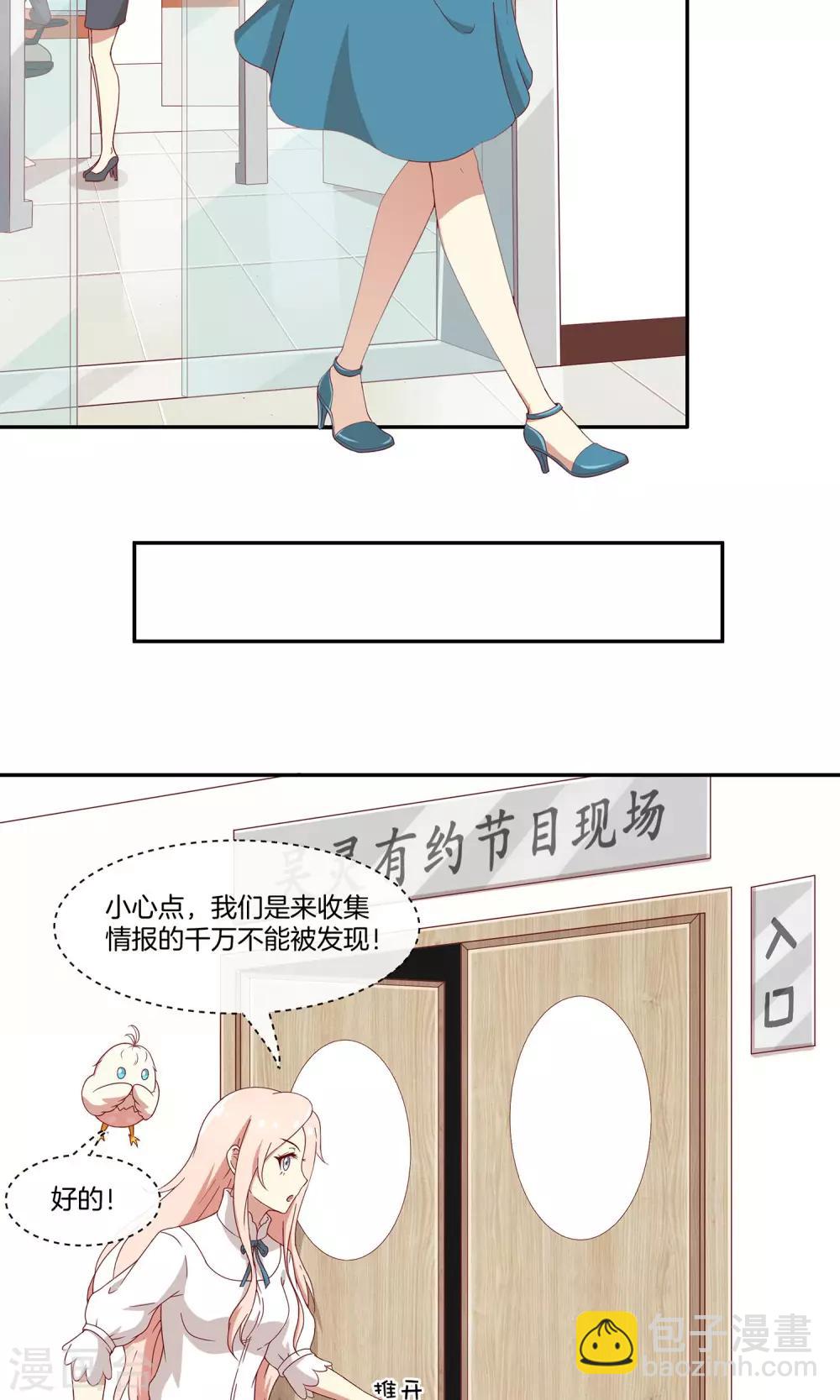 🍗男神恋爱系统 第30话 新节目《我不是男神》 第8页