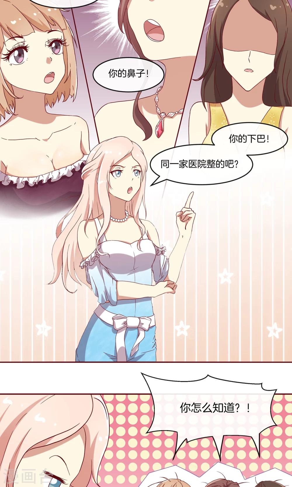 🍗男神恋爱系统 第32话 同学聚会风波 第11页