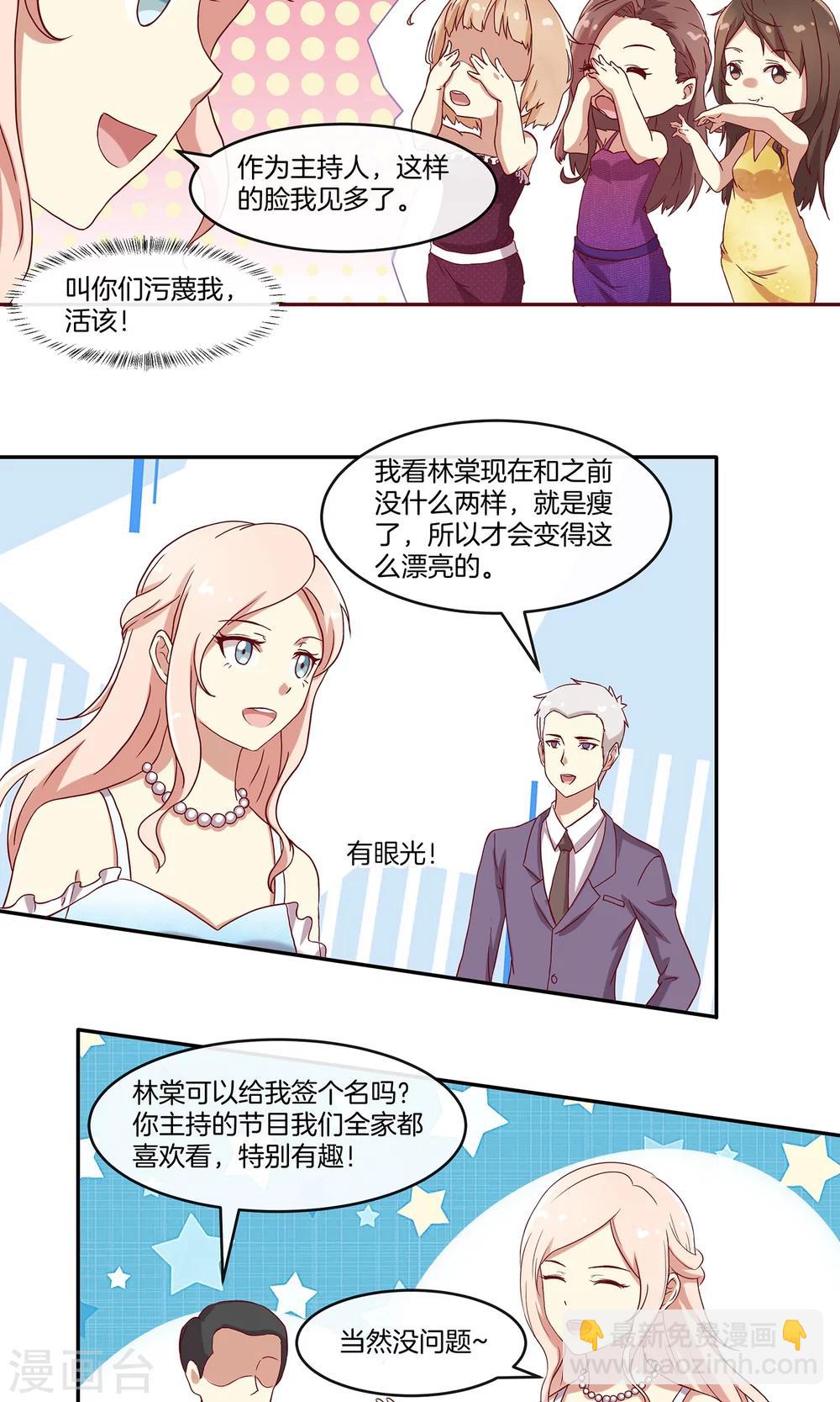 🍗男神恋爱系统 第32话 同学聚会风波 第12页
