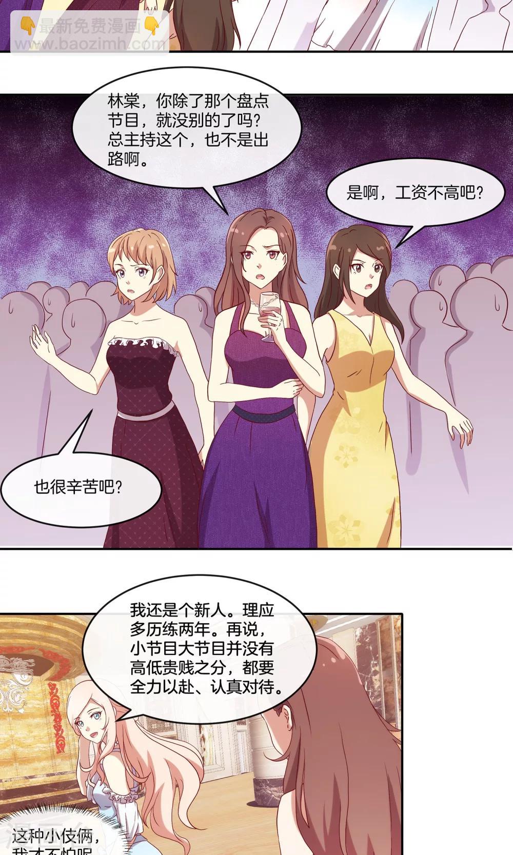 🍗男神恋爱系统 第32话 同学聚会风波 第14页