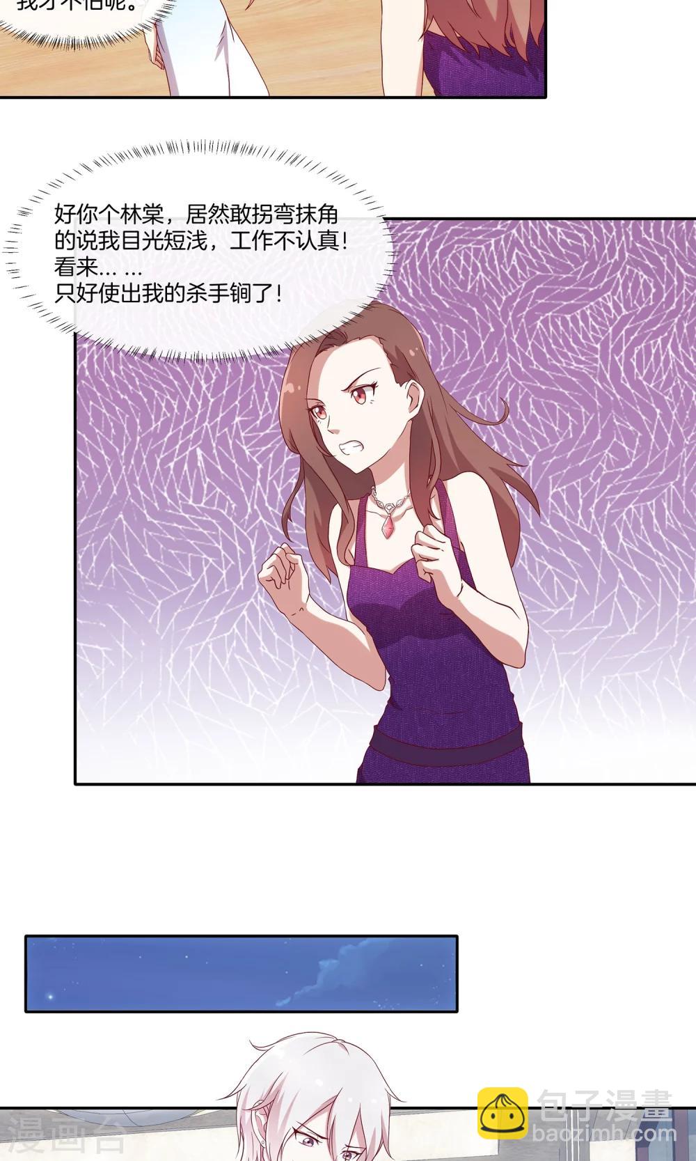 🍗男神恋爱系统 第32话 同学聚会风波 第15页
