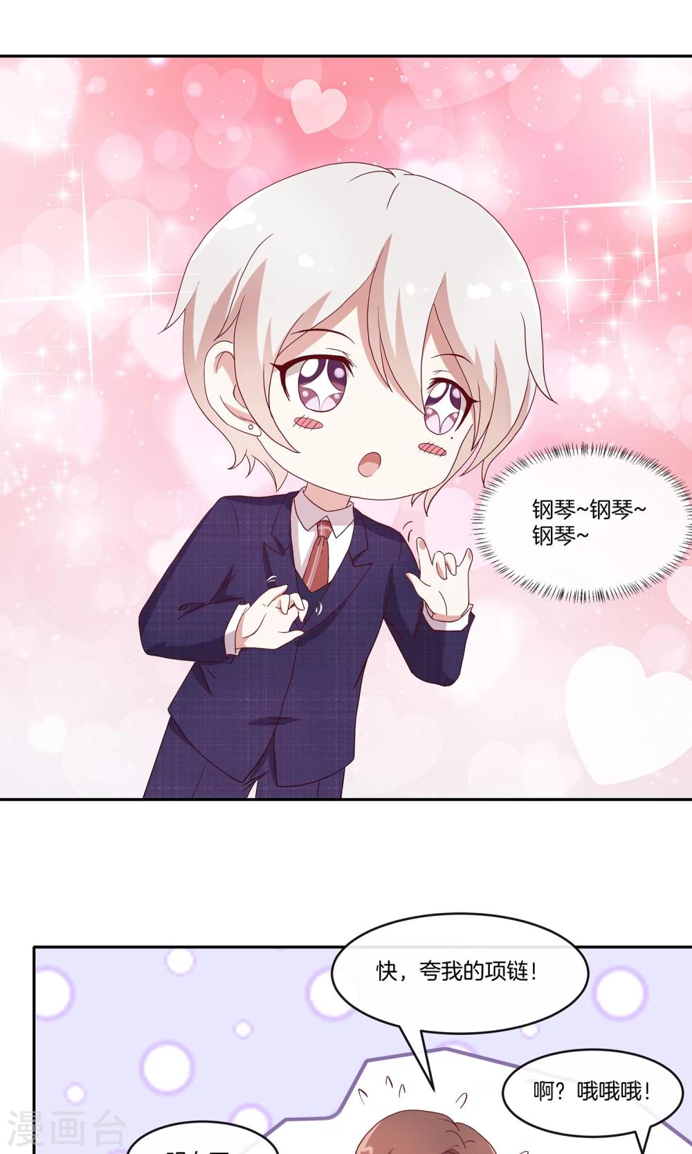 🍗男神恋爱系统 第32话 同学聚会风波 第18页