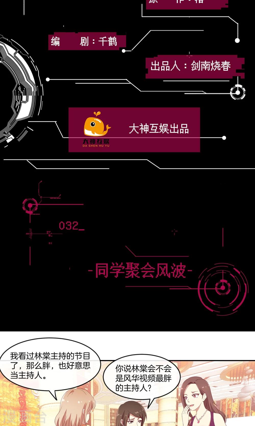 🍗男神恋爱系统 第32话 同学聚会风波 第2页
