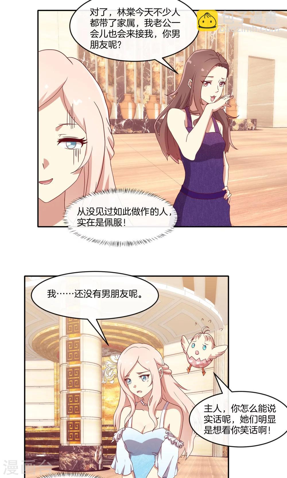 🍗男神恋爱系统 第32话 同学聚会风波 第20页