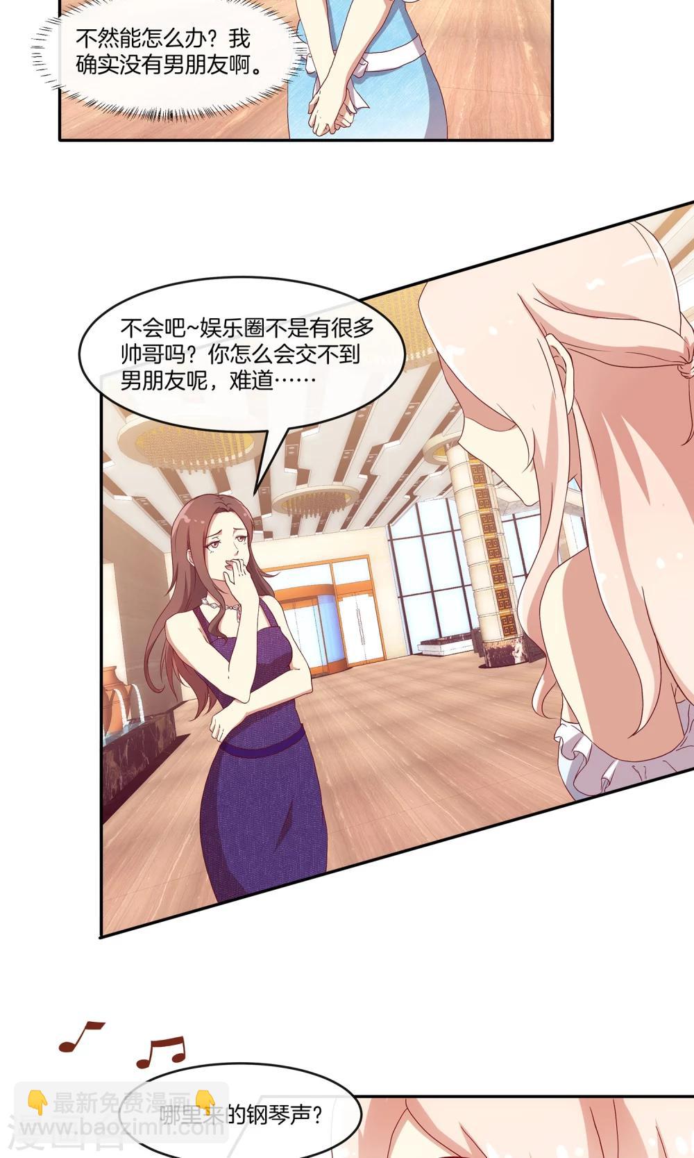 🍗男神恋爱系统 第32话 同学聚会风波 第21页