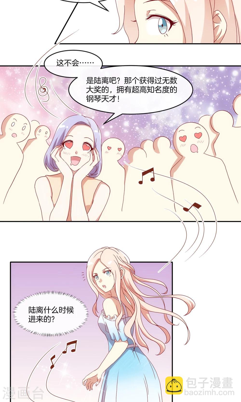 🍗男神恋爱系统 第32话 同学聚会风波 第22页